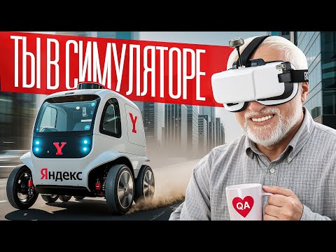 How to pass an interview for a tester on an unusual project at Yandex