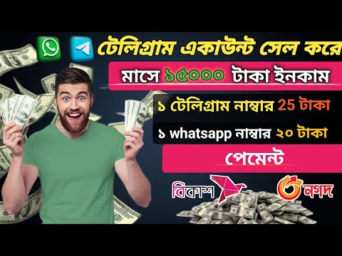 How to telegram account sell 2024 | Make money Online Bangla| Payment Bkash Nagad