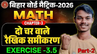 10th math chapter-3 | Bihar Board class-10 math Chapter-3|| दो चर वाले रैखिक समीकरण| Exercise -3.5