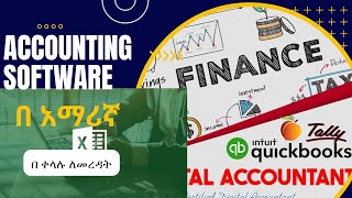 Part 1 ACCOUNTING SOFTWARE  | System vs. Application | QuickBooks, Excel & More