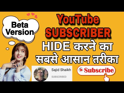 How to hide YouTube subscriber | beta version | यूट्यूब सब्सक्राइबर हाइड करने का सबसे आसान तरीका