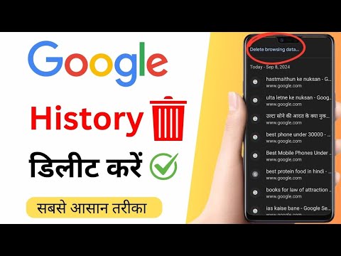 Google History Delete Kaise Kare | How To Delete Google History