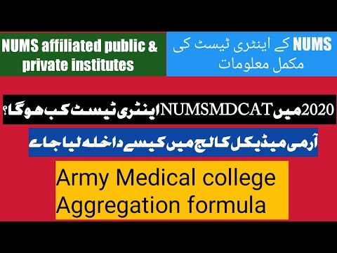 How to get admission in AMC Rawalpindi_complete information about NUMS entery test 2020- medicalinfo