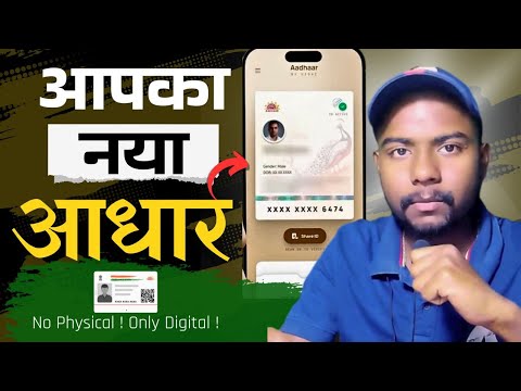 Digital Aadhaar Verification: No More Physical Copies Needed!