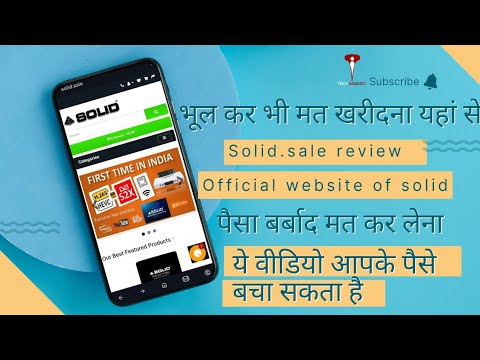 Solid Official Website Solid.sale Review || सॉलिड की साइट से खरीदने से पहले ये वीडियो जरूर देखें