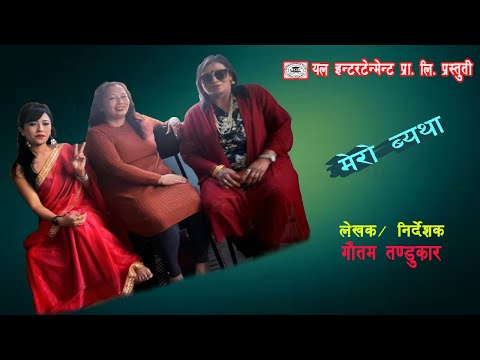 Yala Entertainment Present By "Mero Betha" || Nov 4, 2021 || Nepali serial