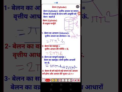 #solid cylinder £ #maths #supersolution #ssc #ctet #supertet #bank