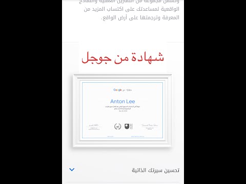 شهادة في التسويق الالكتروني معتمدة من جوجل