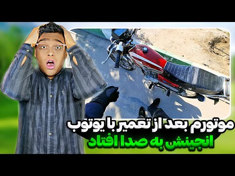 موتورم بعد از آبندی تست کردم از تست شتاب و تاپ اسپید تا تکچرخ😍ولی خوب پیش نرفت😭