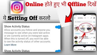 Instagram per online hote huye bhi offline kaise dikhe | How to turn Off active online on Instagram