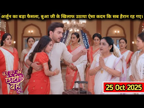 Bade Ghar Ki Chotti Bahu ll 25 Oct ll Arjun Takes a Big Decision Regarding Bua Ji