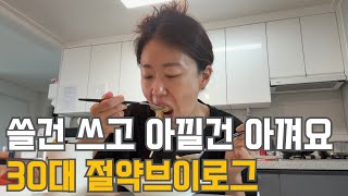 30대 직장인 절약 브이로그 | 7월 생활비 결산 | 예산초과? | 당근판매 | 책추천 | 중복 | 도서관피서 | 틈새운동 | 날파리 퇴치 | 손등사마귀 | 냉파(크림파스타,찜닭)