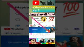 how to turn off autoplay video on youtube home page🙂|| youtube autoplay off|| #shorts #youtubeshorts