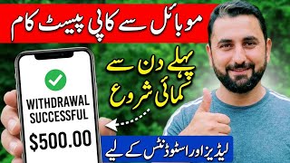 Easiest(New) Copy Paste Work Online For Ladies and Students on Mobile to Make Money in 2026