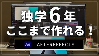 This is what happens when you teach yourself After Effects for six years.