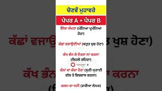 "👑📘ਇਹ ਮੁਹਾਵਰੇ ਅਖਾਣ ਯਾਦ ਕਰ ਲਵੋ,PSEB,PSTET,Punjab Police,Patwari 2025 Master Cadre #shorts #gk #ppsc