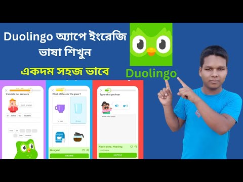 How To Use Duolingo App ।  কিভাবে ইংরেজি শিখবেন..?  Duolingo Apps ।  Bangla to English Translate