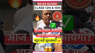Bihar board result