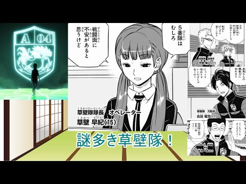 【ゆっくり解説】ワールドトリガー解説 A級4位草壁隊【ワールドトリガー】