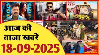 18 September 2025 | Latest News Of Bhojpuri | Bhojpuri Taza Khabar | Pawan Singh | Khesari  | #1938