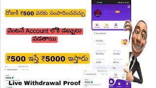 కష్టపడకుండానే ఉద్దరికీ డబ్బులు వస్తాయి. #moneyearningappstelugu #moneytips #earningapp #earnings
