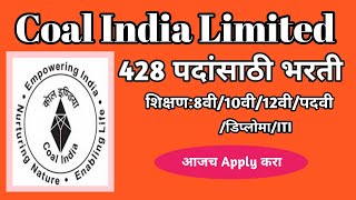 कोल इंडिया लिमिटेड मधे 428 पदांसाठी भरती आजच Apply करा /How To Apply Coal India Limited Jobs 2021.