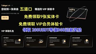 bitget交易所 26年1月份最新开户奖励 送200USDT 等值BGB ，目前已经同步上线 股票，港美股，石油，黄金，外汇，贵金属，等各类衍生品交易, 免费领取实体卡目前已经更新到第9张