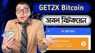 Get2X.com || New BTC Doubler site || Deposit Proof || Withdraw Proof || Income official