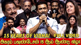 15 Years of Agaram Foundation Full Video | Kamal Hassan | Suriya | Jyothika | karthi | Sivakumar