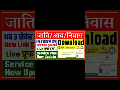 जाति आय निवास प्रमाण पत्र कैसे डाउनलोड करें | how to download caste residence income certificate |