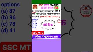 Ssc Mts Question Ssc Mts Math Question Percentage Short Trick #shorts #25