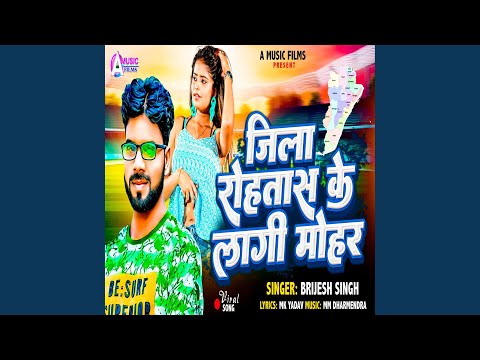 Jila Rohtas Ke Lagi Mohar (Bhojpuri Song)