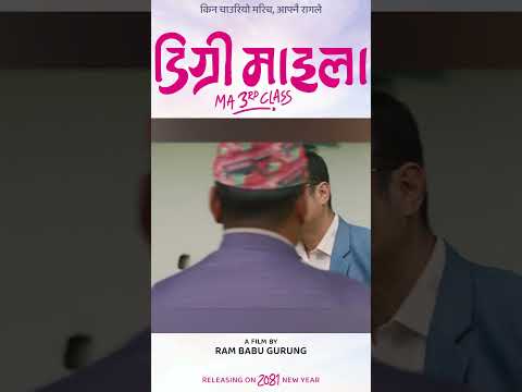 Degree Maila | Nepali Movie Shorts | Dayahang Rai New Movie