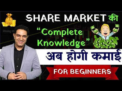 अब होगी कमाई |Basics of Stock Market for Beginners | Share Market Beginners Guide by Vippul Kaussik