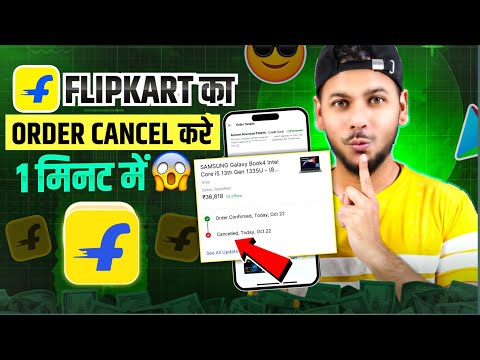 😍 Flipkart Order Cancel | Flipkart Order Cancel Kaise Kare | How to Cancel Order on Flipkart