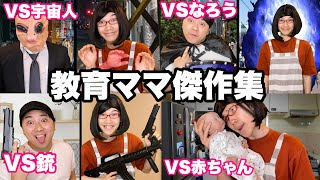 【総集編】教育ママ2025年1~3月イッキ見SP【作業用】
