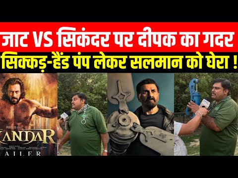 JAAT|JAAT MOVIE |SIKANDAR|SALMAN KHAN|SUNNY DEOL| DELHI DEEPAK|BOLLYWOOD Movie |Hindi Cinema