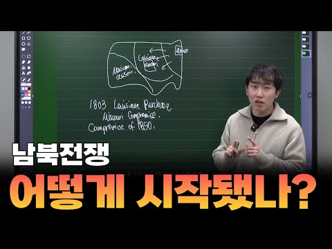 [AP U.S History ] 남북전쟁 발발 원인 총정리