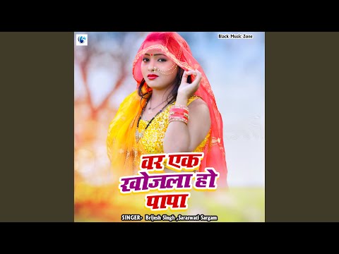 Var Ek Khojla Ho Papa
