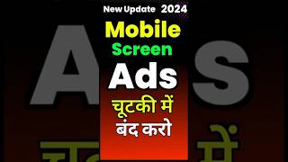 New🤩 | Mobile Screen Par Aane Wale Ads Ko Kaise Band Kare 2024 | How To Block Ads On Adroid Phone❤️