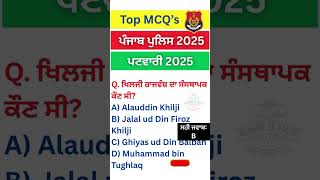 🤔ਕਰੋ ਜਵਾਬ ?‼️ Punjab GK -static gk|punjab gk |Patwari  #shorts #gkquiz #Psssb #gk #punjabgk #ppsc