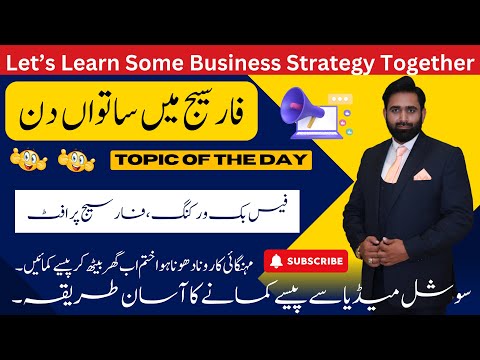فارسیج میں ساتواں دن(Sir.Hafiz Kashif(