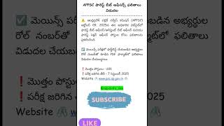 APPSC FOREST BEAT OFFICERS RESULTS 2025 #appsc #jobs #stateupdates