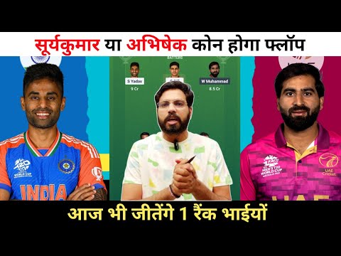 IND vs UAE Dream11 Team Prediction || India vs UAE Dream11 Team Prediction ||