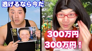 指名手配犯VS懸賞金狙いのママ