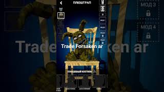 forsaken ar trade