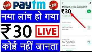 Paytm New Promo code | Paytm Promo code today | Paytm New Promo code today | Paytm offer today |