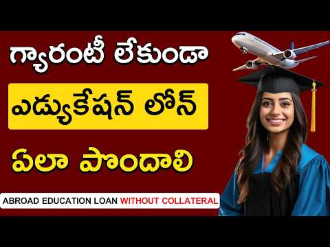 How To Get Education Loan Without Collateral - Telugu | Education Loan In Telugu