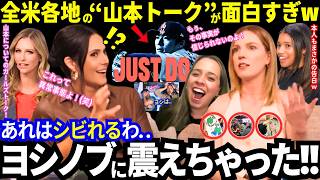 "I realized a terrifying truth..." Yoshinobu Yamamoto has even American beauties in stitches! His...