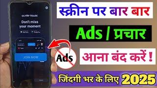 add kaise band kare /mobile me ads Kaise band Kare 2025 /mobile screen par add aana kaise band kare